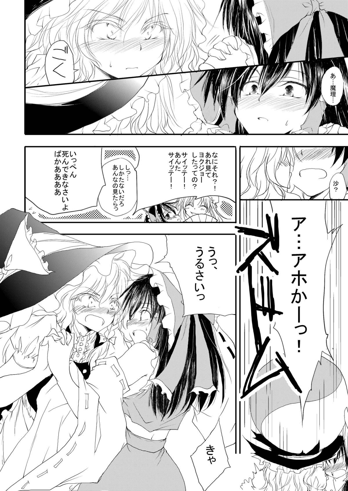 [Yuugen Sangyou Sukima Kaze (Tanken Harahara)] Reimu ga Marisa to Yukari ni Torarekko suru Hon (Touhou Project) [Digital] page 18 full