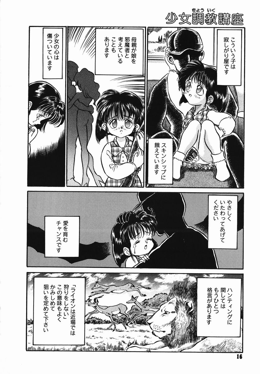 [Kamayan] Chiisana Ikimono page 16 full