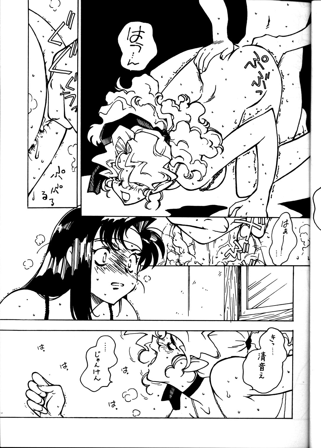 (CR33) [Bible (Ogata Satomi)] Kyouakuteki Shidou Vol. 11 Junbigou Version 4 (Tenchi Muyou!) page 8 full