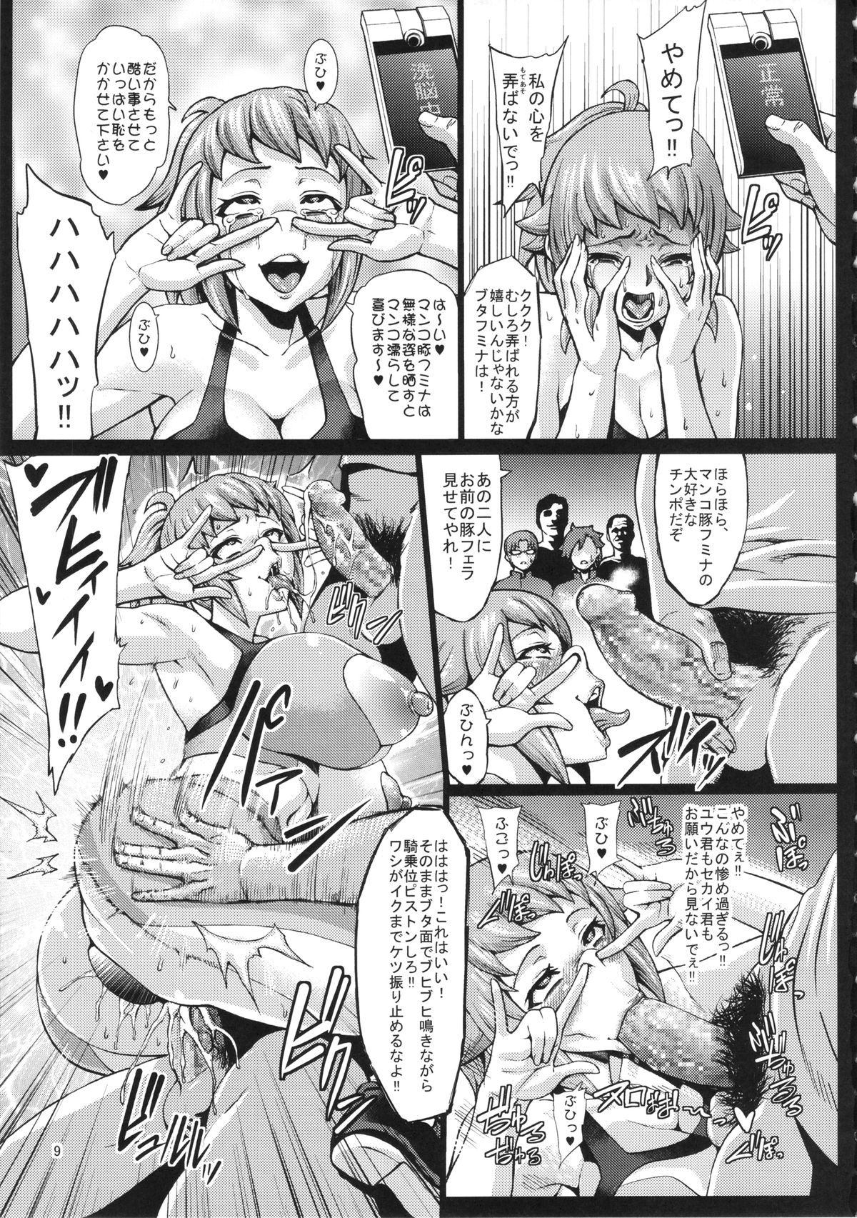 (C87) [Aodouhu (Neromashin)] Sennou Fumina + Omakebon (Gundam Build Fighters Try) page 10 full