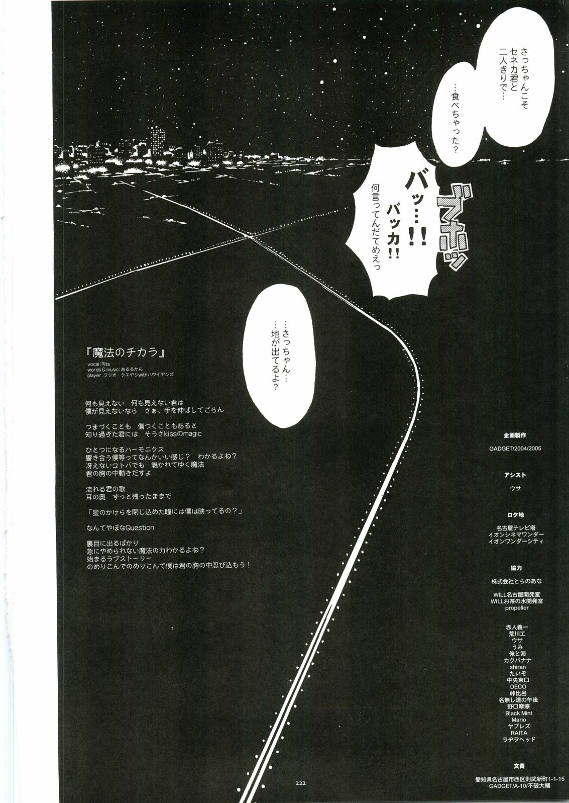 [Gadget (Various)] TekoPuri (Tekoire Princess) page 216 full