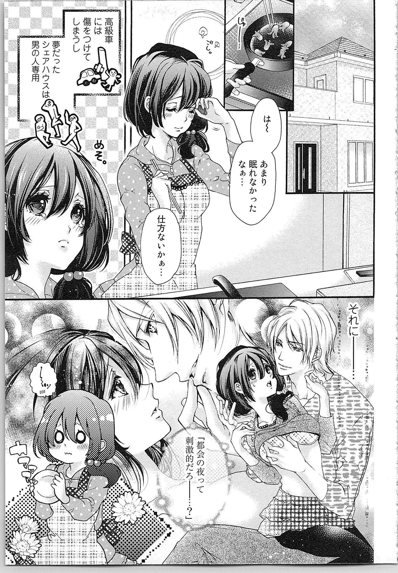 [Yueko] Asa kara Ban made Nerawaete!?～Yobiki no Ookami Kanrinin-chan Vol. 1 page 35 full