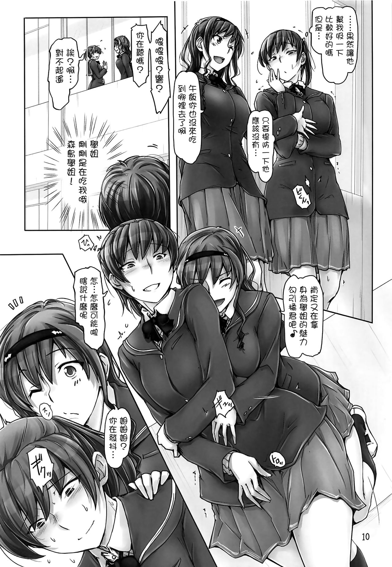 (C95) [UGC (Sasaki Akira)] Yaburechattan dakara Shikata Arimasen yo! (Amagami) [Chinese] [洛鳶漢化組] page 9 full
