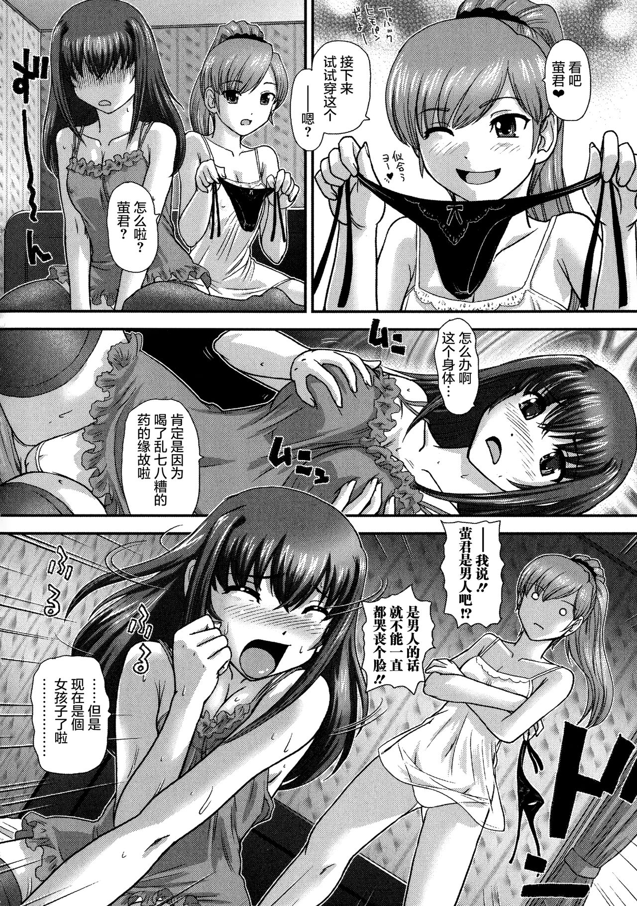 [Dulce-Q] Niyotaika Ryoujoku Kensa [Chinese] [鬼畜王汉化组] page 26 full