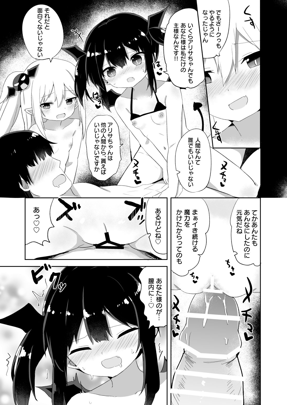 [Grand lemon (Tonari)] Ponkotsu Succubus-chan 2 [Digital] page 21 full