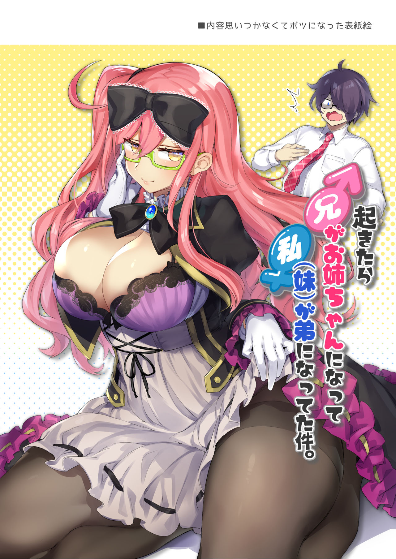 [Wakuwaku Yotonjo. (Pokoten)] Josou Haishin-nushi wa Onee-chan ni Naritai. [Digital] page 41 full