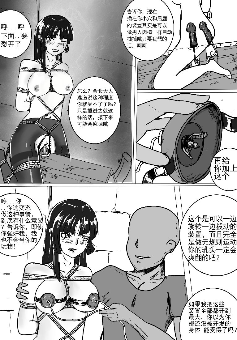 [DRACULA] 小雪的监禁调教（低配漫画） [Chinese] page 8 full