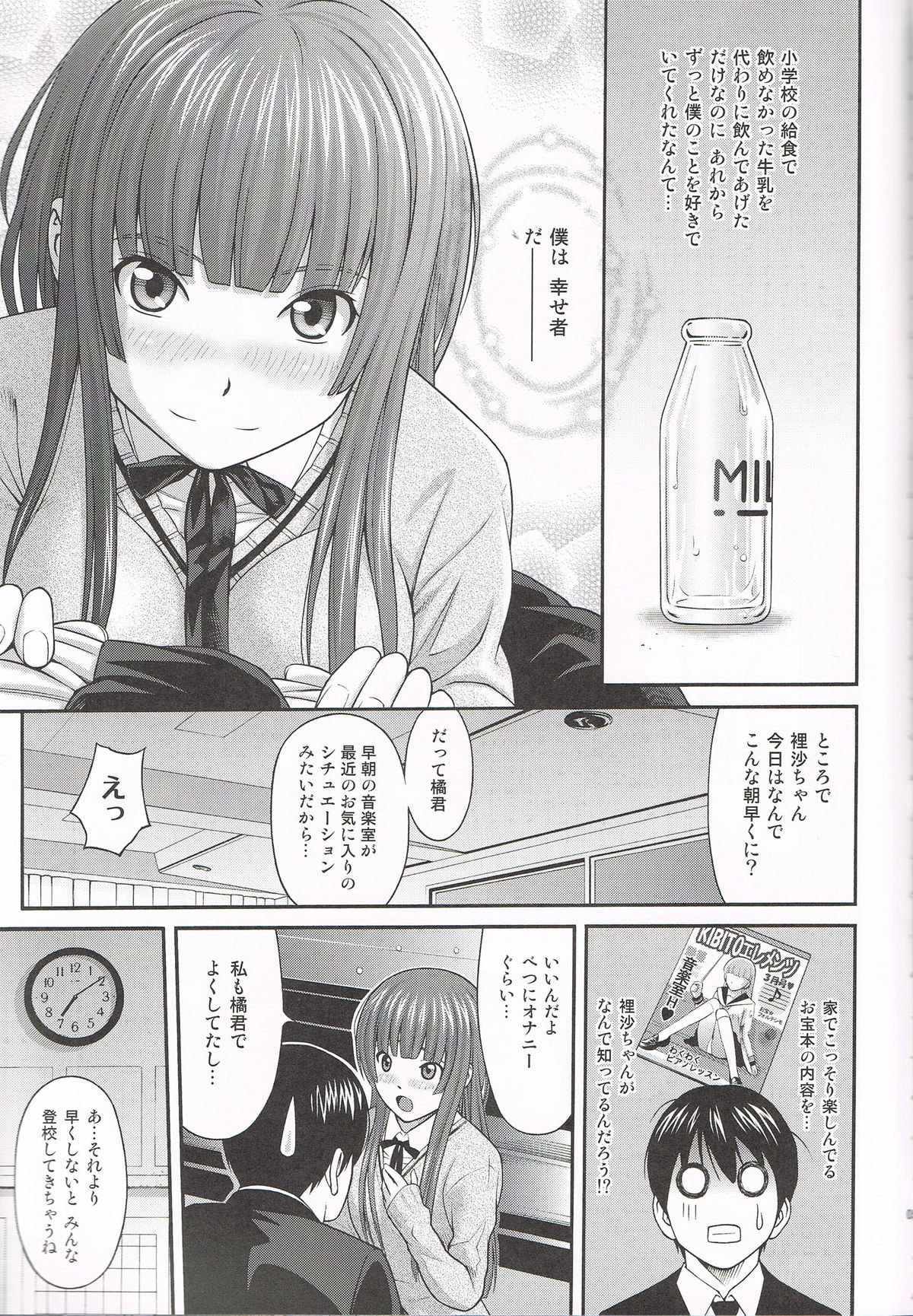 (C85) [PRETTY☆MAIDS (Itou Hiromine)] Kamizaki Paranoia (Amagami) page 4 full