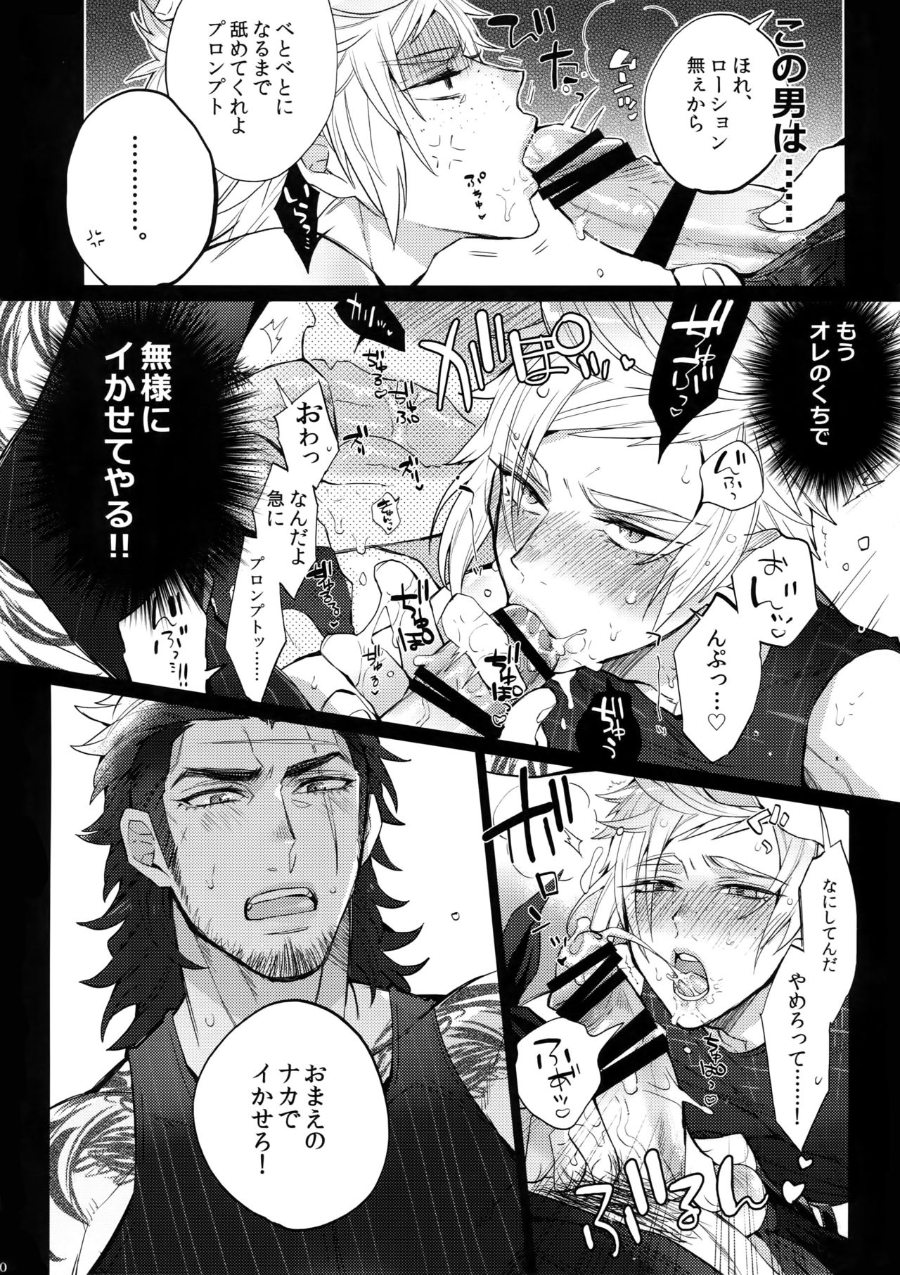 (TWINKLE MIRAGE 8) [Inukare (Inuyashiki)] Ore no Tonari no Shibafu wa LOOKIN' GOOD (Final Fantasy XV) page 9 full