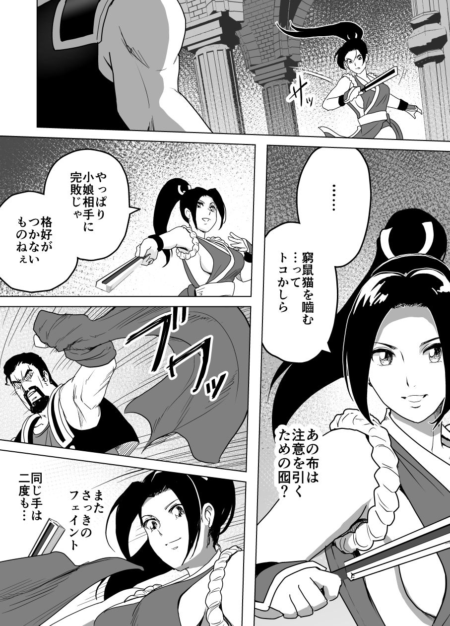 [Heroine Engineering (TAREkatsu)] Haiki Shobun Shiranui Mai No.2 (King of Fighters) page 24 full