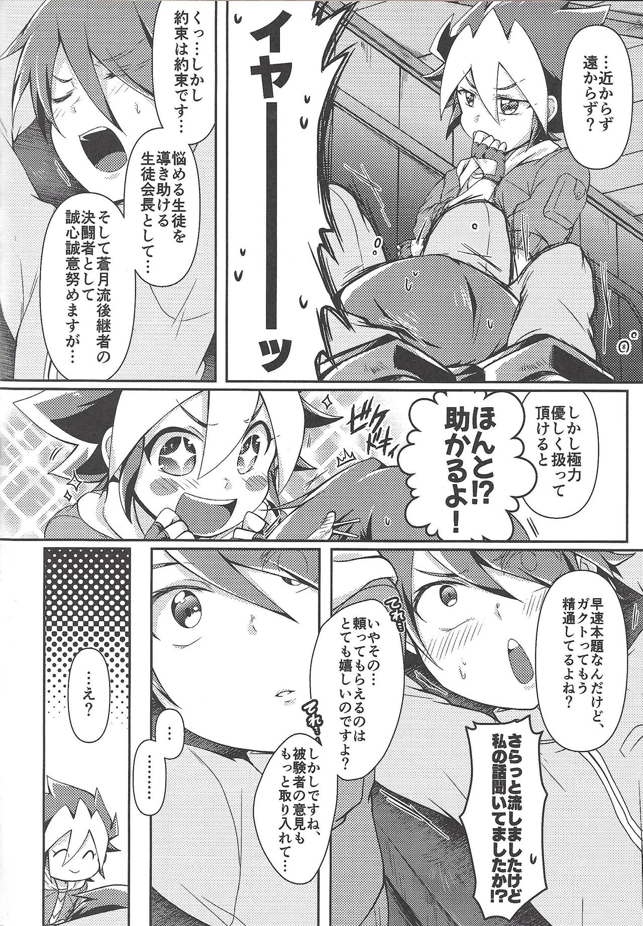 [Inu no koya (Ichika)] KEEP OUT (Yu-Gi-Oh! SEVENS) page 5 full
