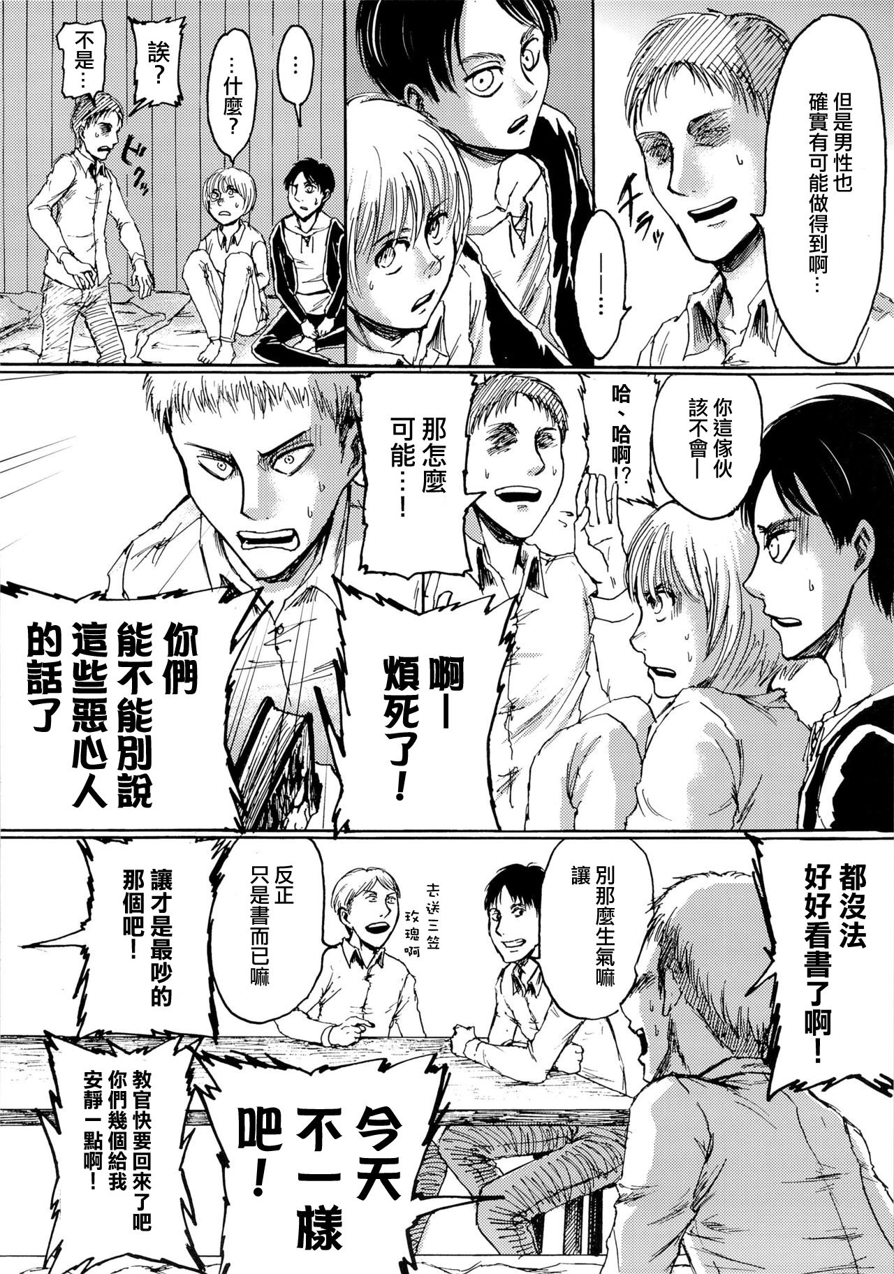(Dai 5 Kai Hekigai Chousa Haku) [Mithril Sword (Sawyer)] Yappa Homo Janee ka! (Shingeki no Kyojin)(Chinese) page 6 full