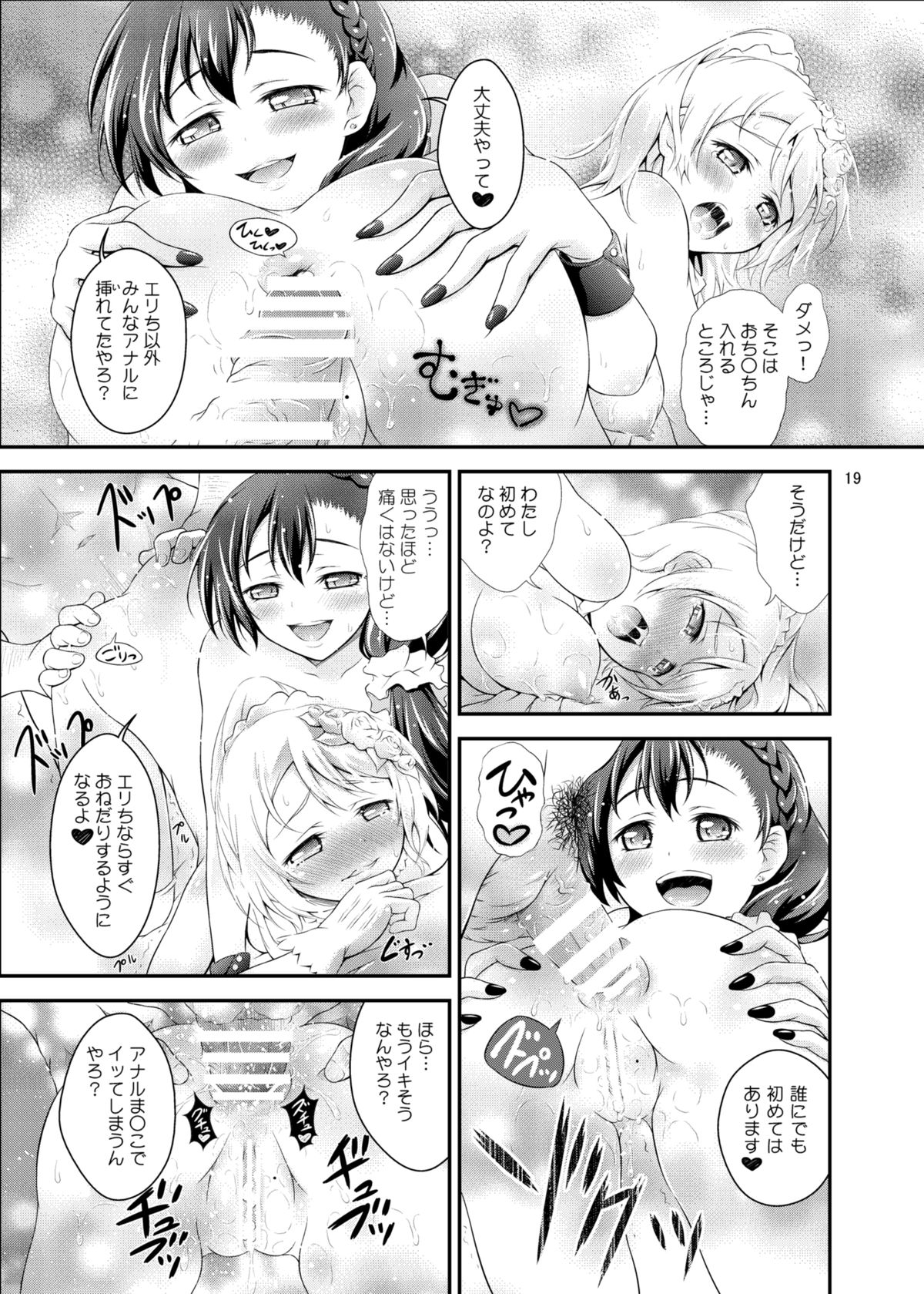 [H na Hon. Ya san. (Akki)] Rakuen e no Sasoi (Love Live!) [Digital] page 19 full