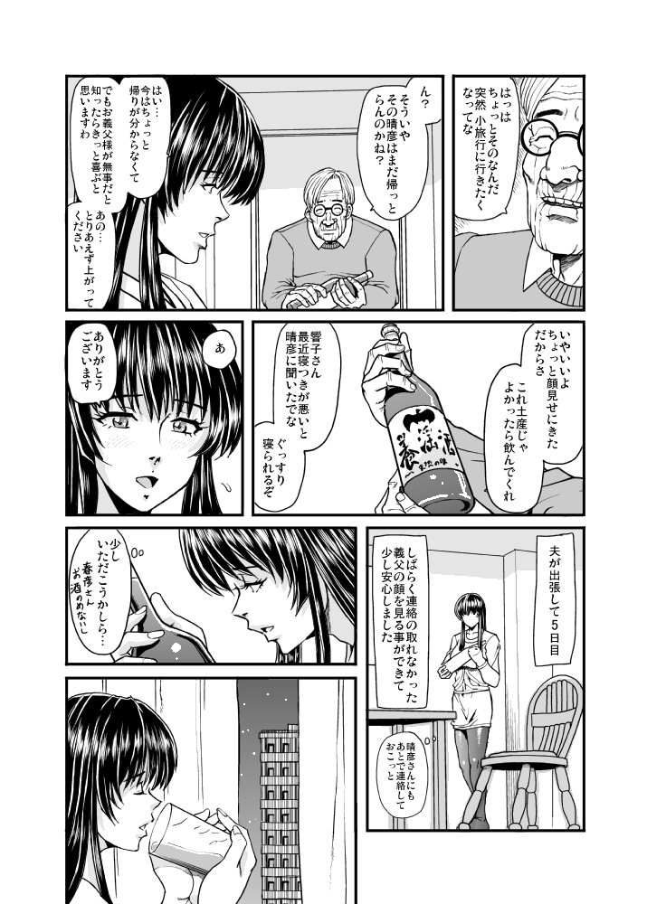 [Lunaterk] Gifu Otoko page 5 full