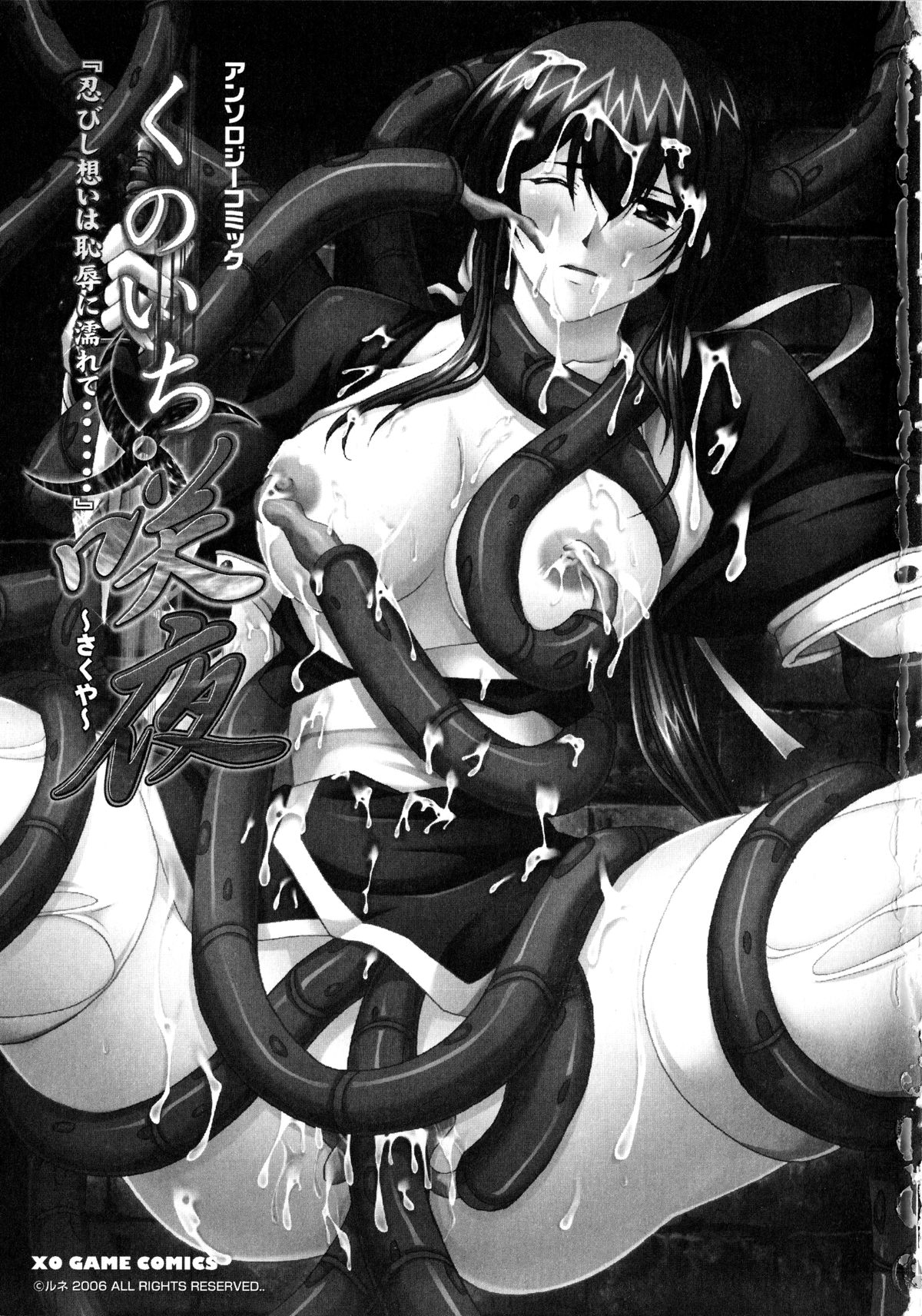 [Anthology] Kunoichi Sakuya 「Shinobishi Omoi ha Chijoku ni Nurete…」 page 4 full