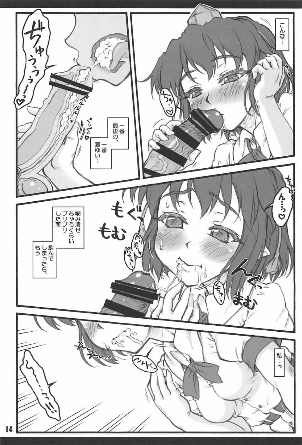 (C92) [Chiriakuta (Yaburebouki Akuta)] Aya ~Touhou Shoujo Saiin~ (Touhou Project) page 13 full