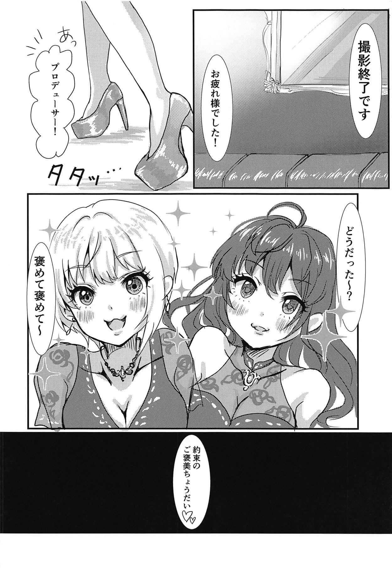 (Utahime Teien 17) [Pirisyuga (Pirikara Syuga)] Okashiku Nacchau yo (THE IDOLM@STER CINDERELLA GIRLS) page 3 full