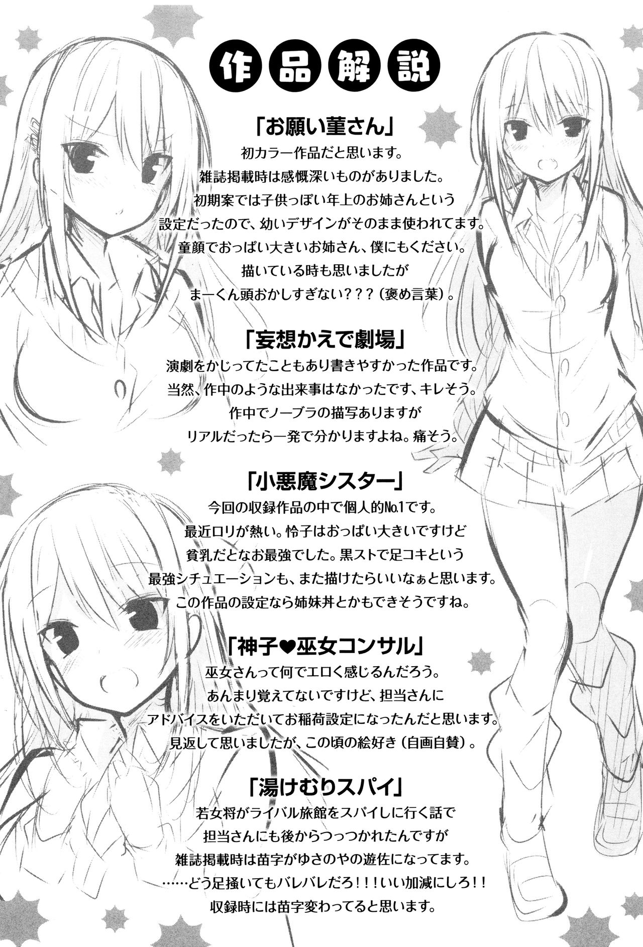 [kakao] Suki Suki Machine Gun! [Chinese] [结城铃兰个人重嵌] page 216 full