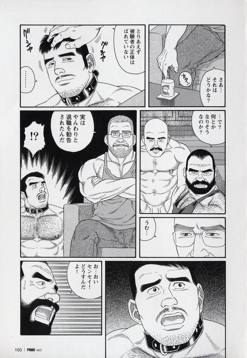 [Gengoroh Tagame] Pride VOL.3 page 104 full