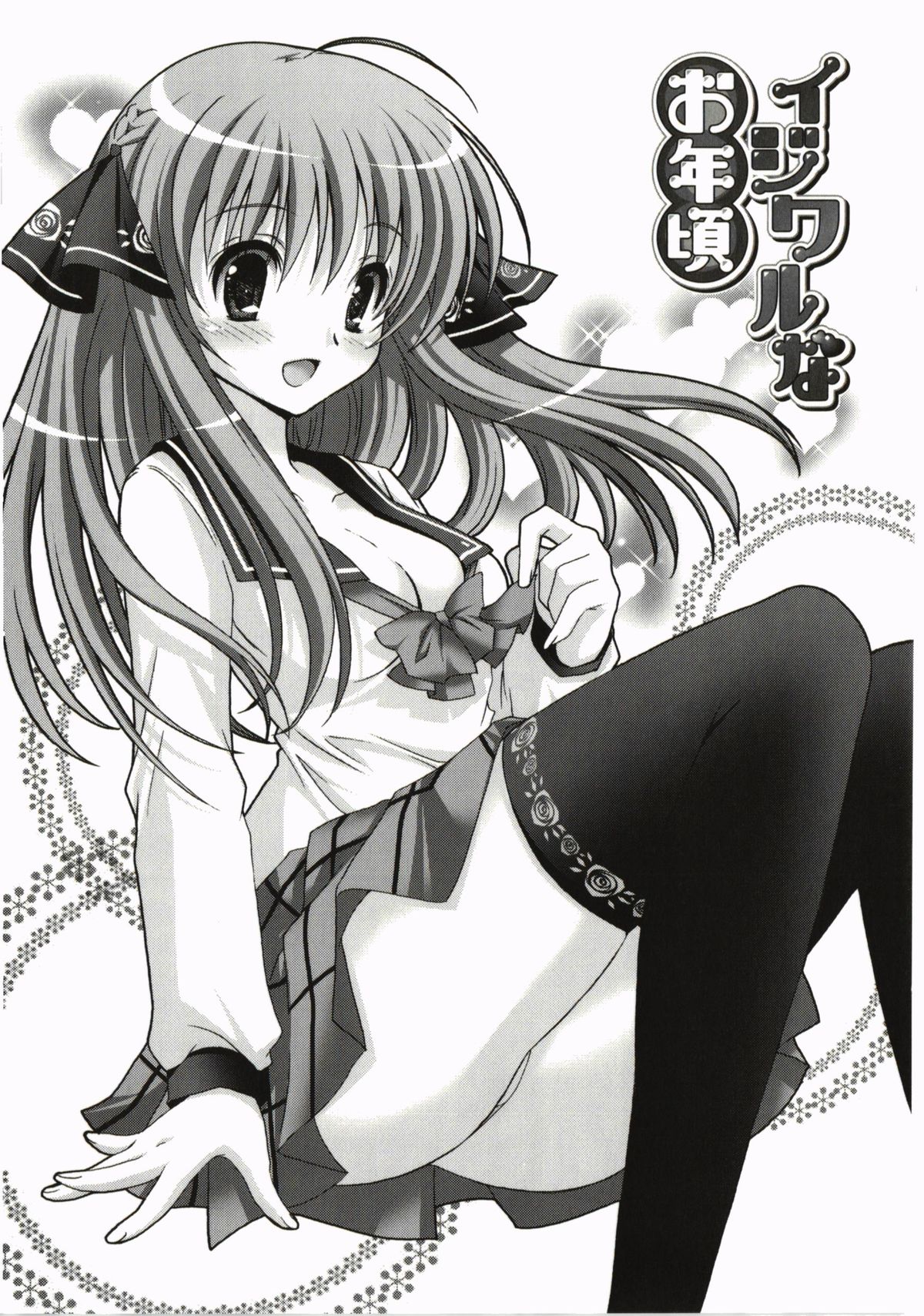 [Suzui Narumi] Moetion Graphics page 93 full