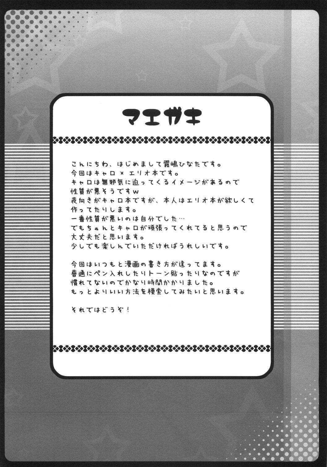 (C73) [Hinakan (Kirishima Hinata)] Caro to keshikaran koto wo suru hon (Mahou Shoujo Lyrical Nanoha) page 3 full