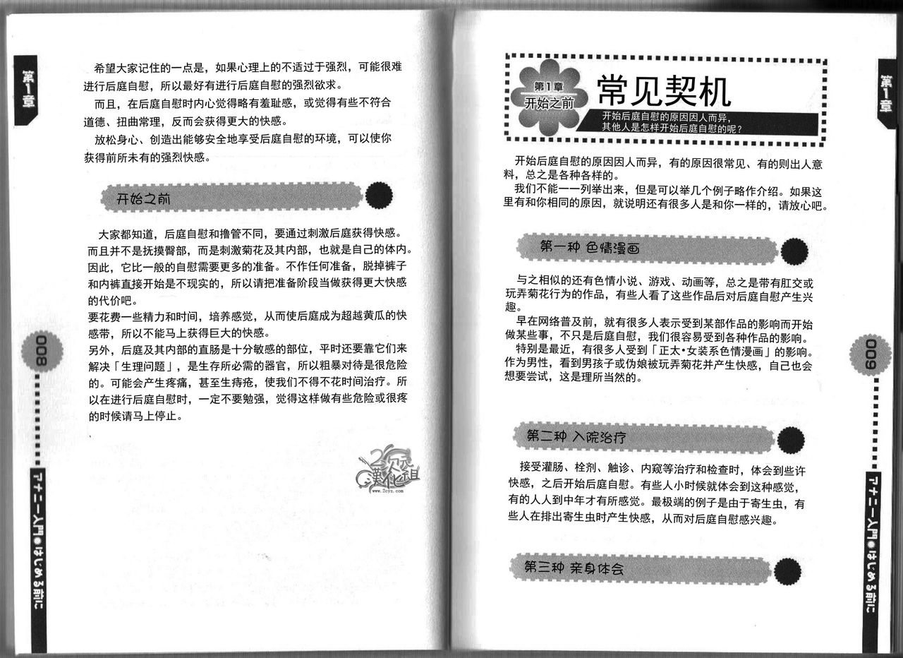 [Abu Hyaku] Hitori de Dekirumon ~ Otokonoko no Tame no Ananie Nyuumon ~ [Chinese] [一次元汉化组] page 6 full