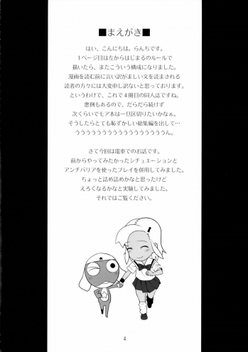 (C75) [TNC. (LUNCH)] Mo-tto! More Moa 3 (Keroro Gunsou) - page 3
