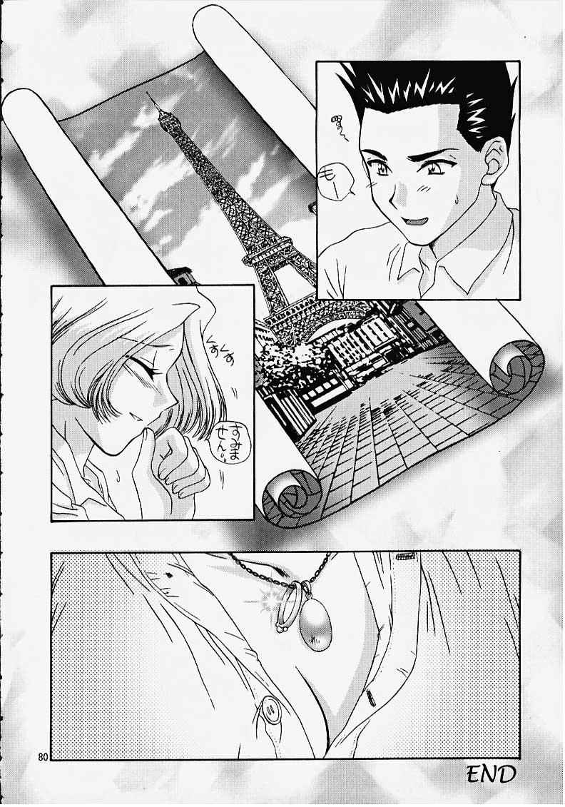 (CR27) [U.R.C (MOMOYA SHOW-NEKO)] Maria 3 Love Squall (Sakura Taisen) page 79 full