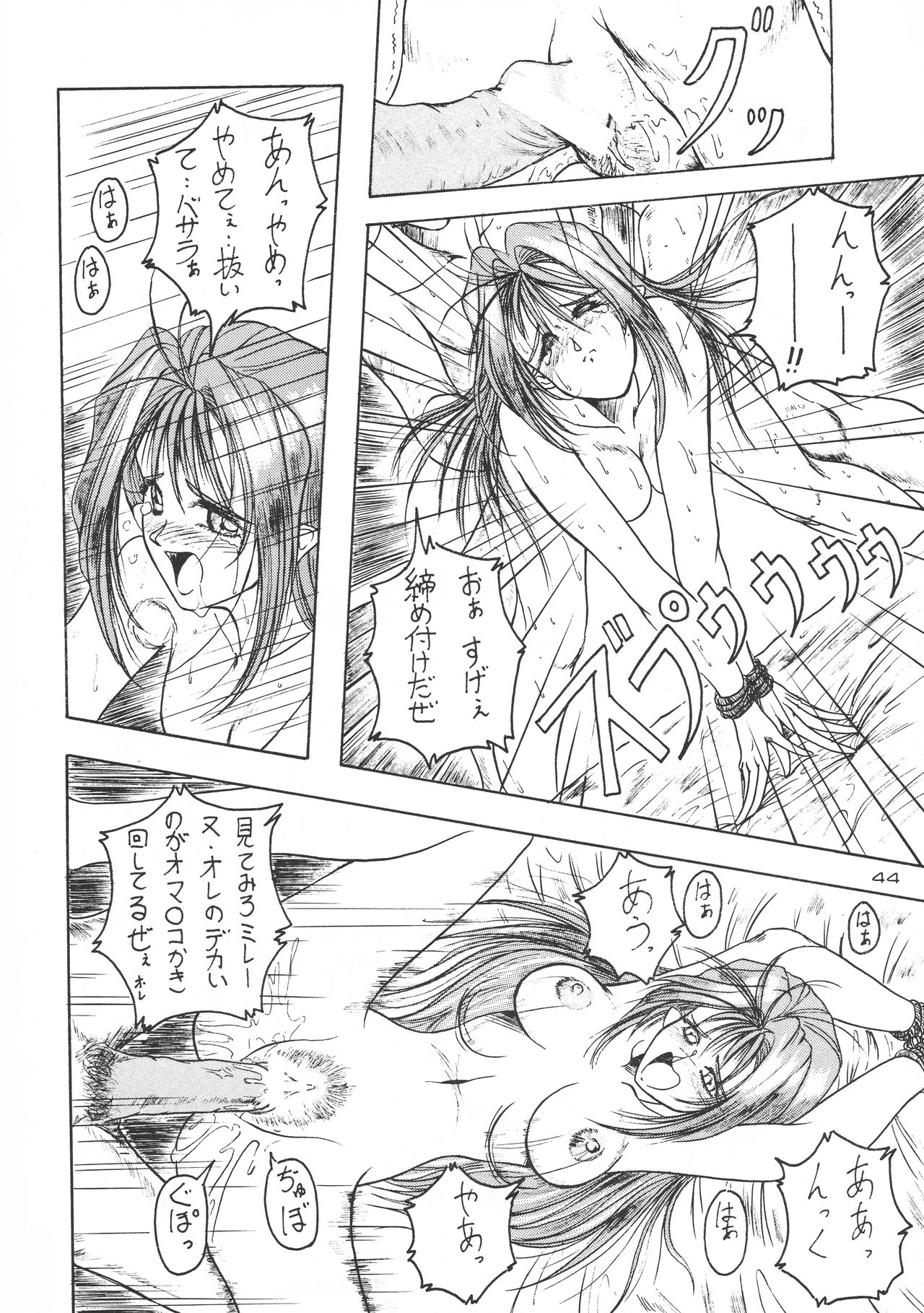 (C51) [J's Style (Jamming)] D2 (DOUBT TO DOUBT) Jamming Kojinshi 4 -Ditsuu- (Various) page 44 full