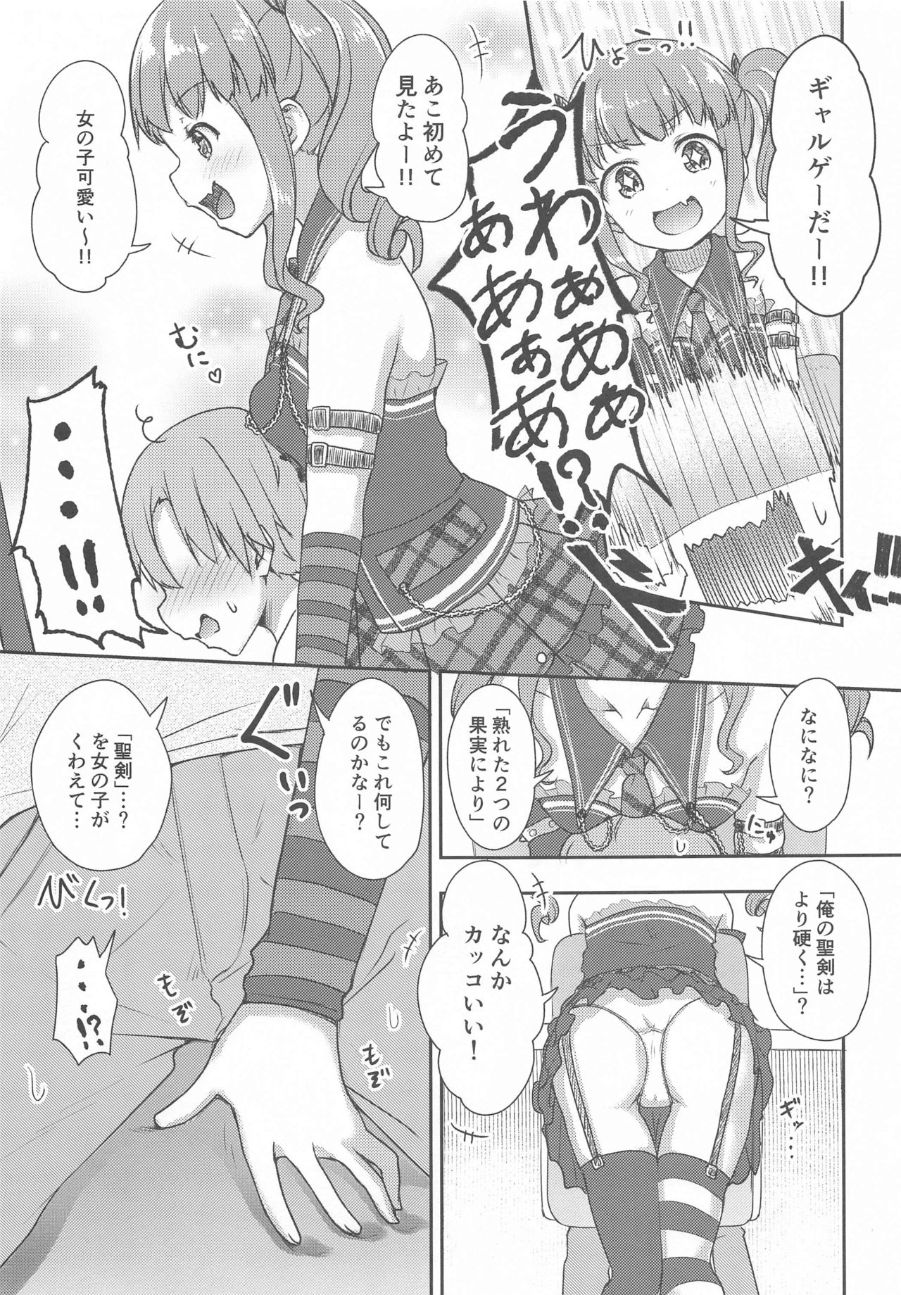 [Loveolsis (Getsuyou Yasumi.)] Hottest Healthy Hobby (BanG Dream!) page 6 full