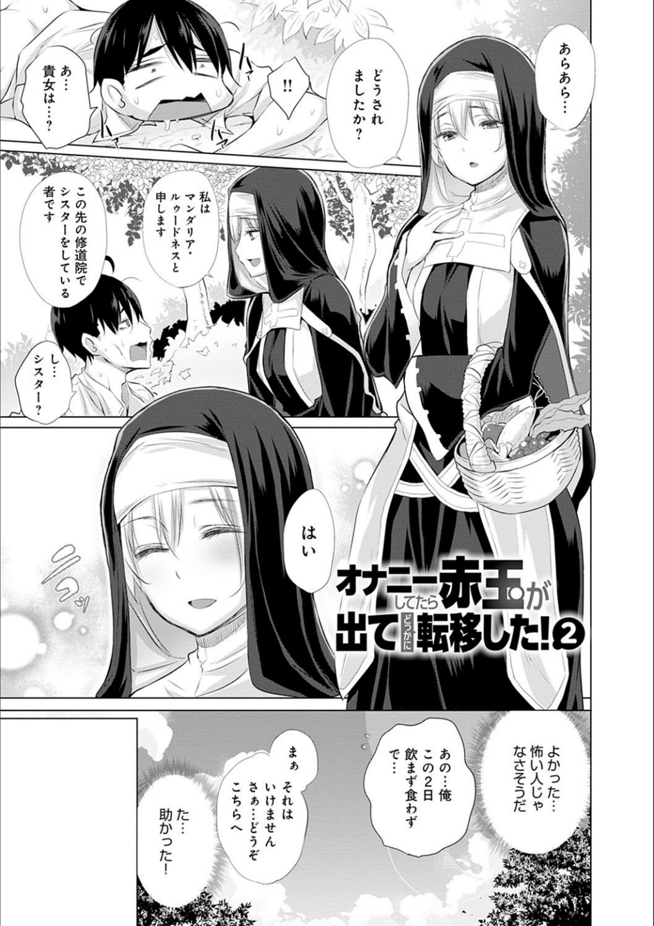 [Miyano Kintarou] Isekai de Onnanoko no Onaneta ga Mieru Nouryoku o Te ni Ireta Ore ga Sore dake o Buki ni Sekai o Sukuu!? [Digital] page 33 full