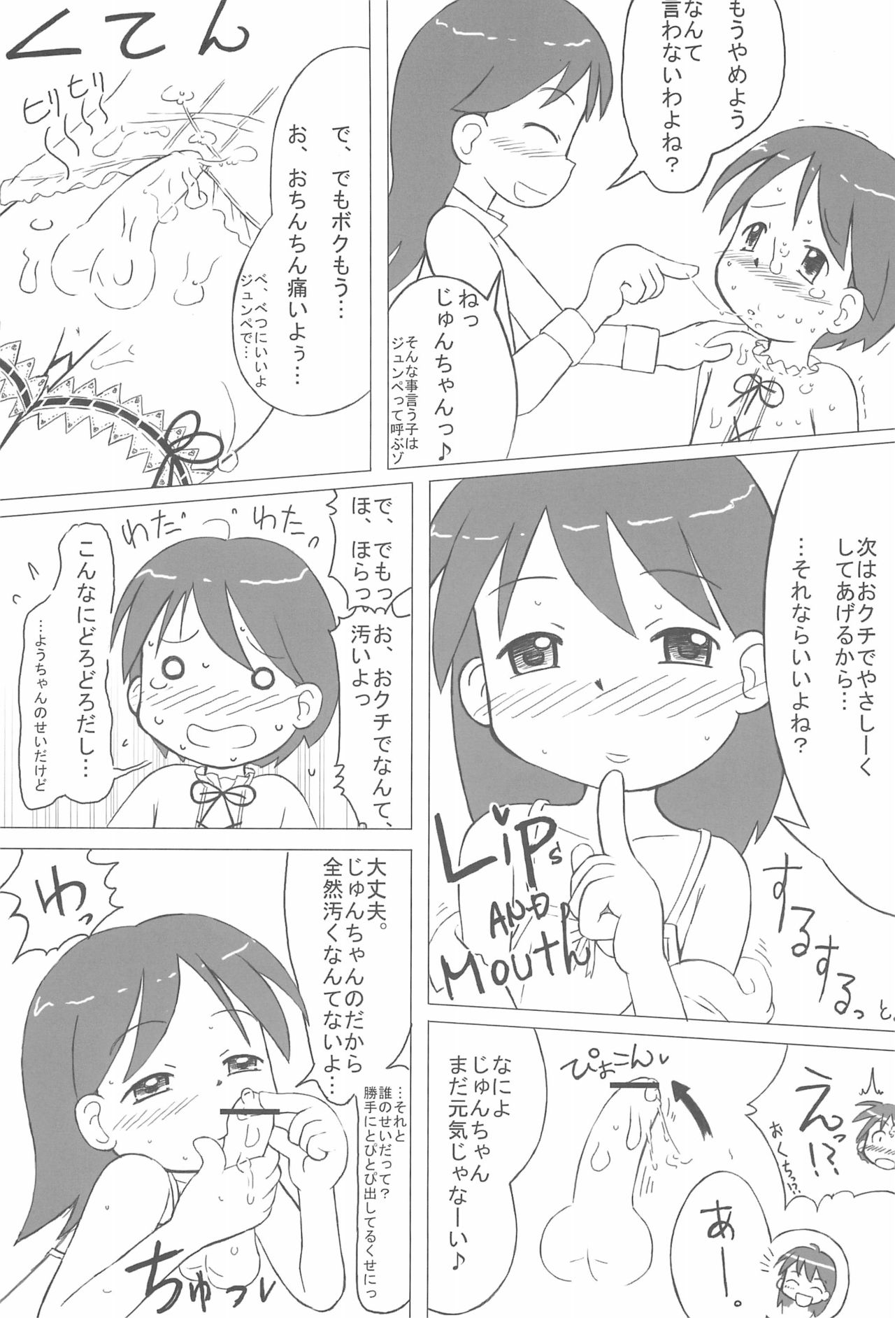 (Puniket 10) [Kanmidokoro USB (Furiri)] Shimai-bon (Ojamajo Doremi) page 17 full