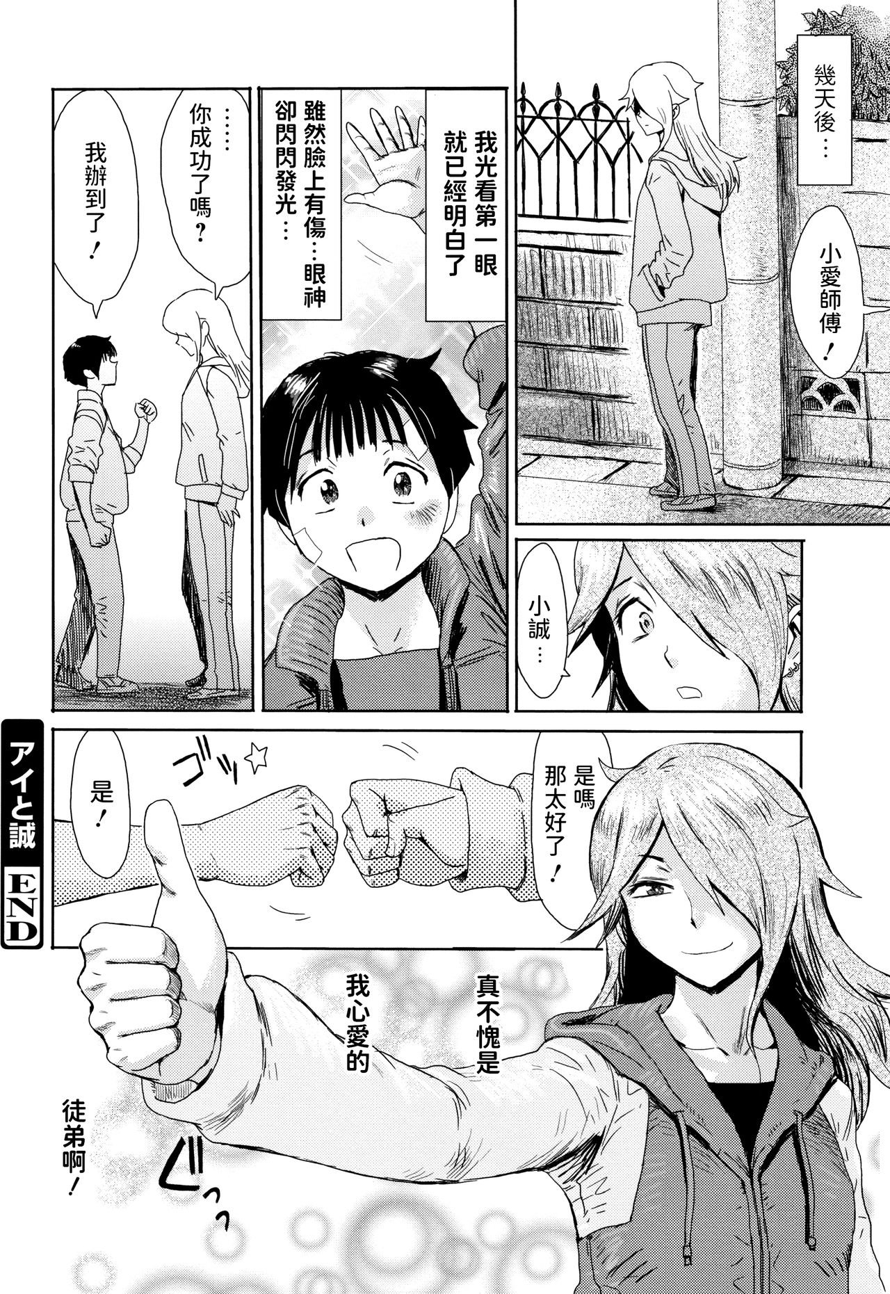 [Kuroiwa Menou] Ai to Makoto (Tabegoro! Haitoku no Kajitsu) [Chinese] page 24 full