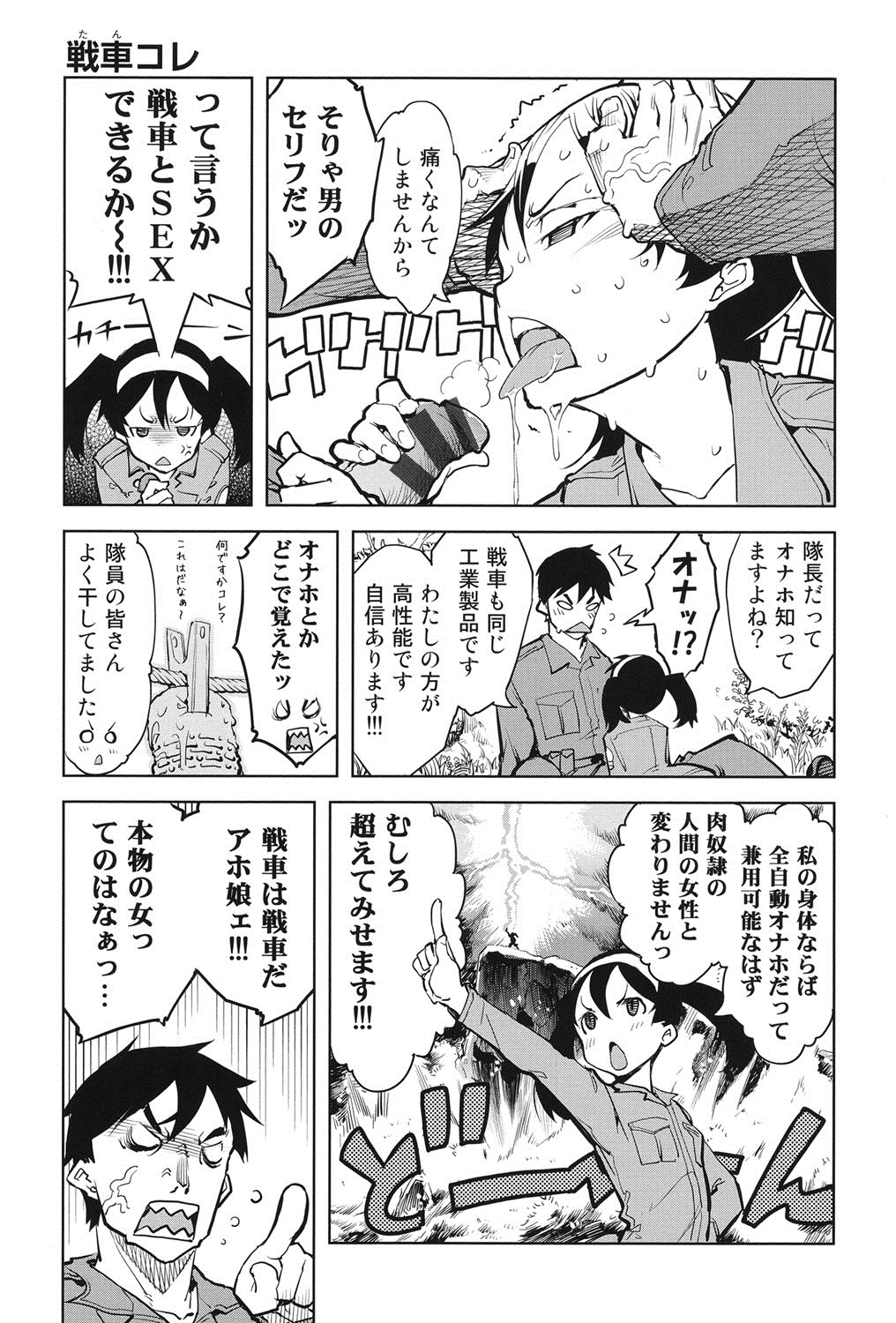 [Suzuki Kyoutarou] Tancolle - Battle Tank Girls Complex page 20 full