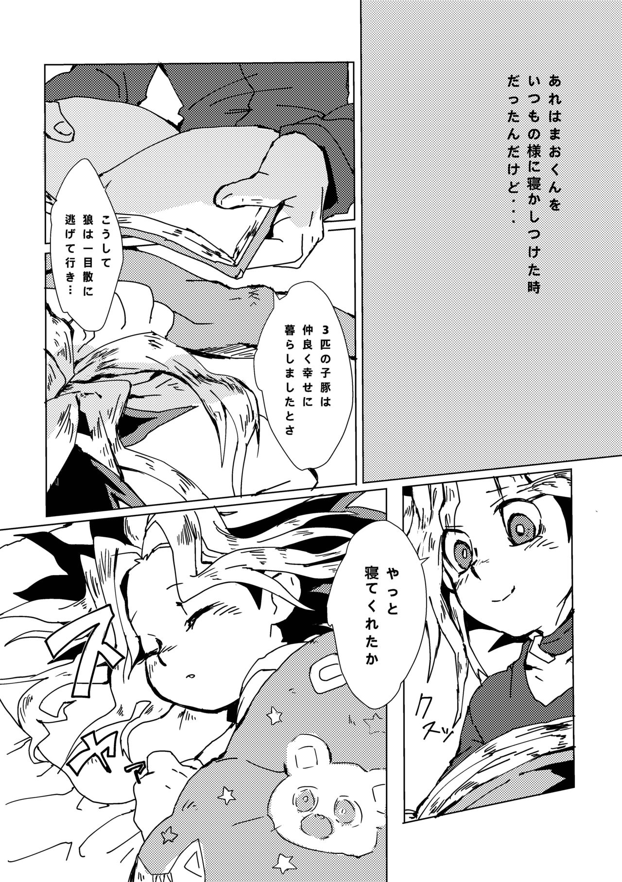 [Ham String (Shirowi Jam)] Mao-kun sugoi nejji youzudanetsu! (Yu-Gi-Oh!) [Digital] page 11 full