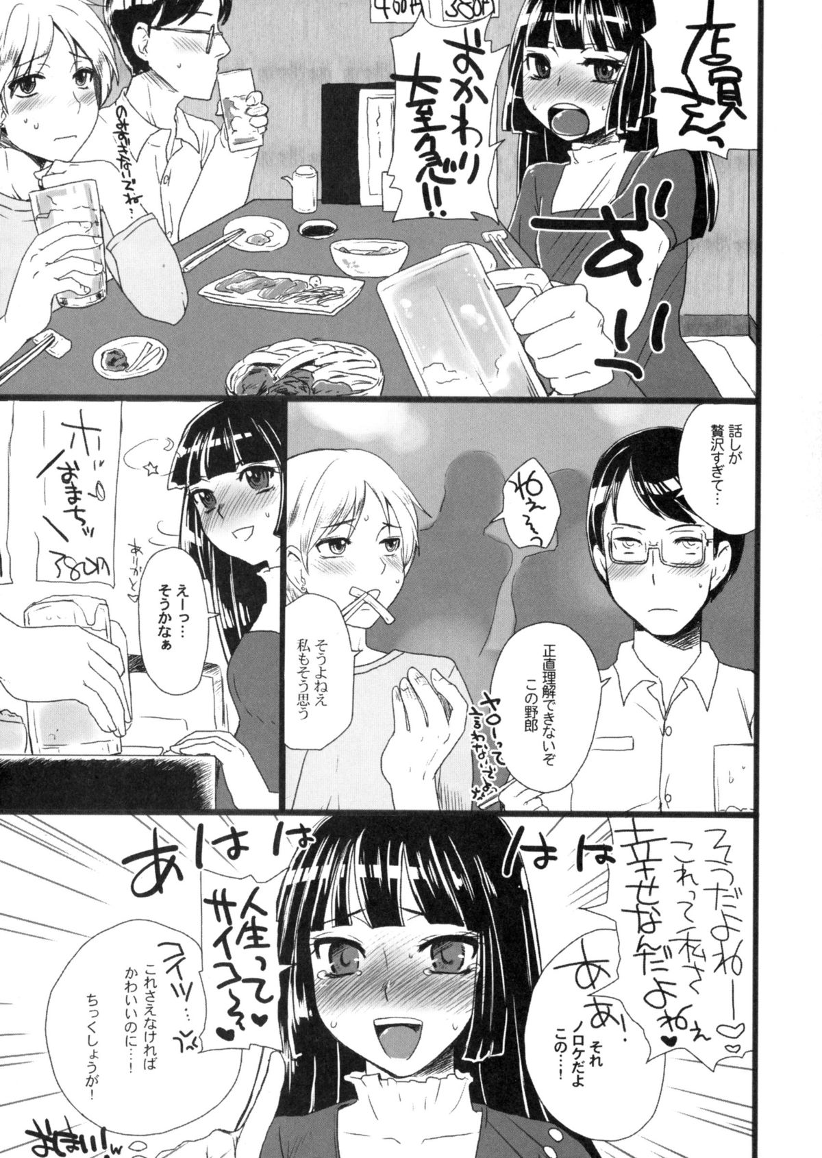 (Futaket 11.5) [Sarurururu (Doru Riheko)] Otokomesu page 48 full