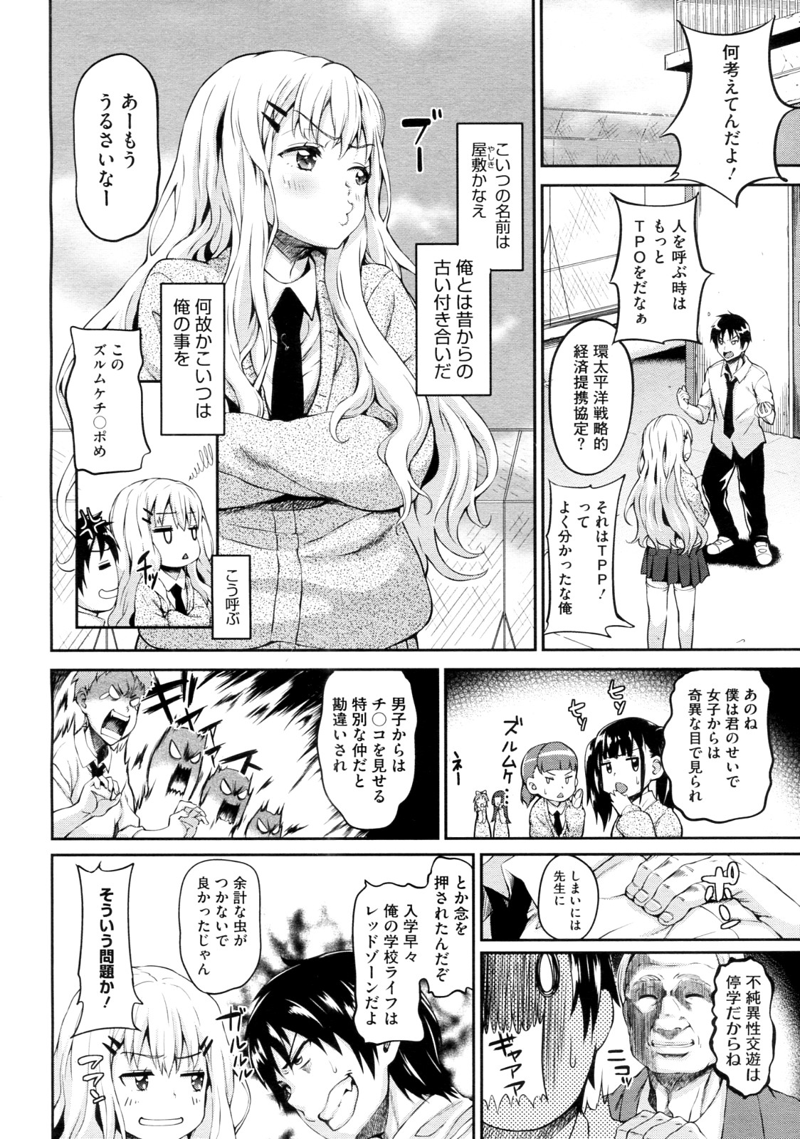 [Mon-Petit] Koisuru Waruguchi-chan (COMIC Megastore 2012-08) page 2 full
