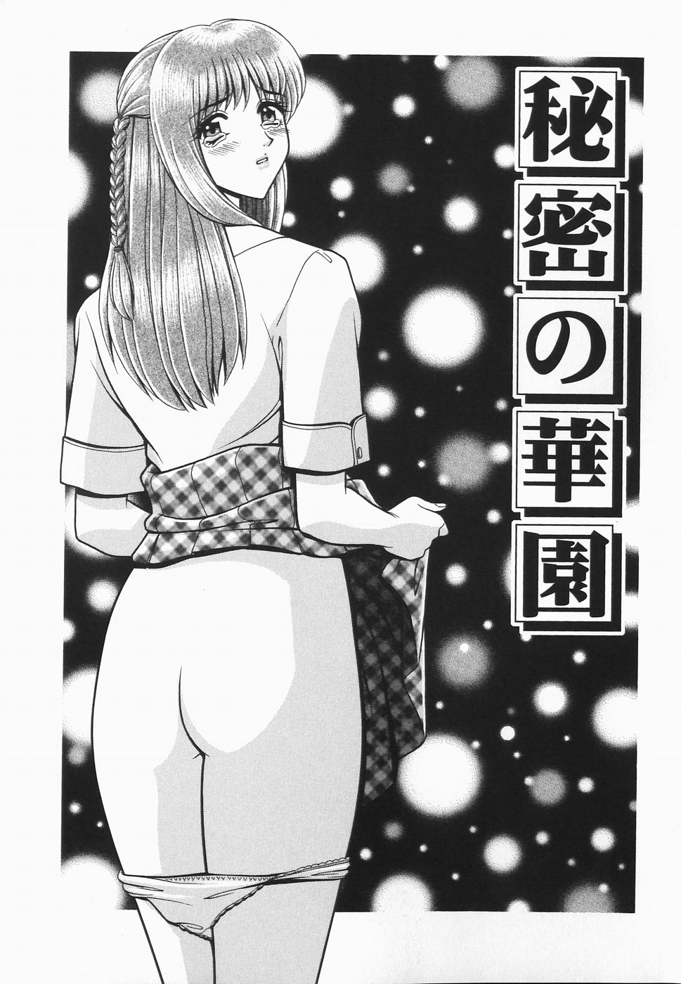 [GUN] Himitsu no Hanazono | A secret flower garden page 21 full