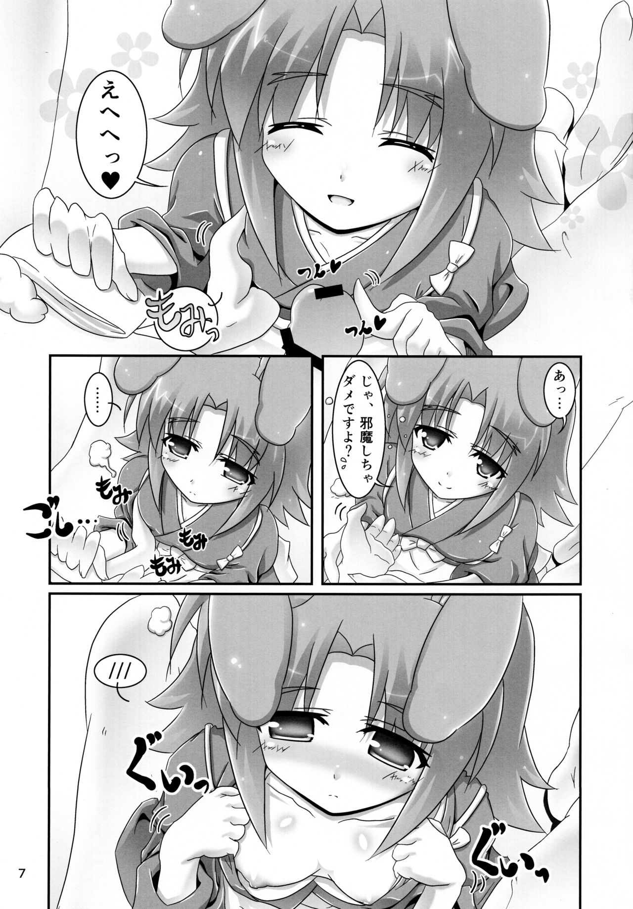 (Nanoha DAYS 2) [Serenta (BOM)] Eika-san to Issho (DOG DAYS) page 8 full