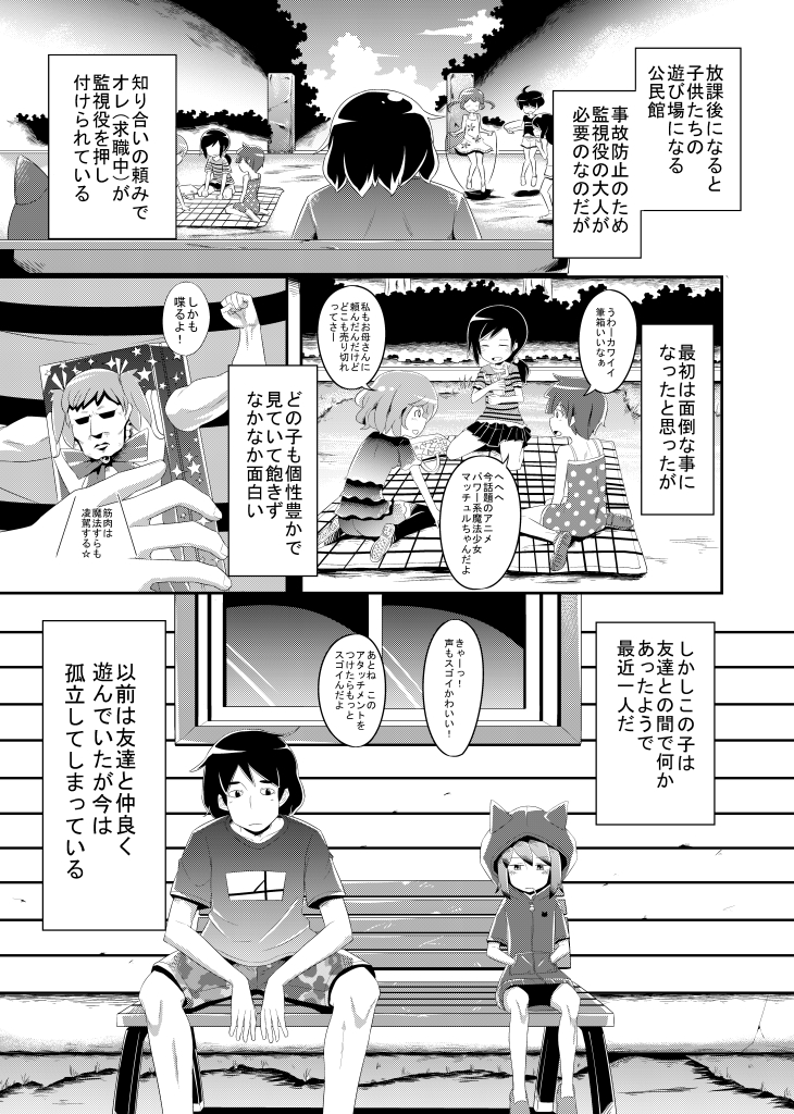 [Imuneko] Itsuka Uchiakerareru Himitsu page 3 full