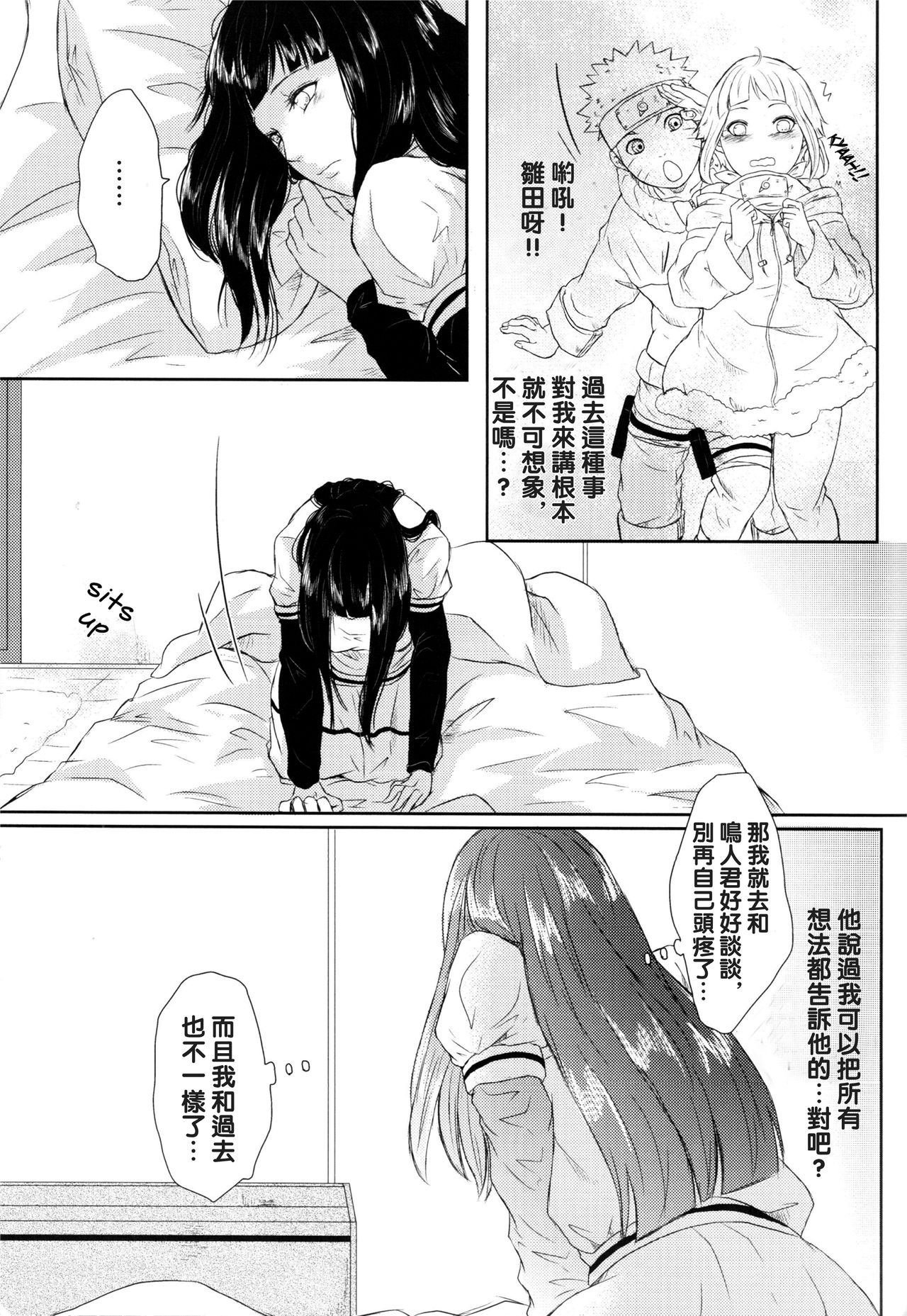 (Zennin Shuuketsu) [Ring memo (Oretto)] Naruto-kun no Ecchi!! (Naruto) [Chinese] [沒有漢化] page 24 full