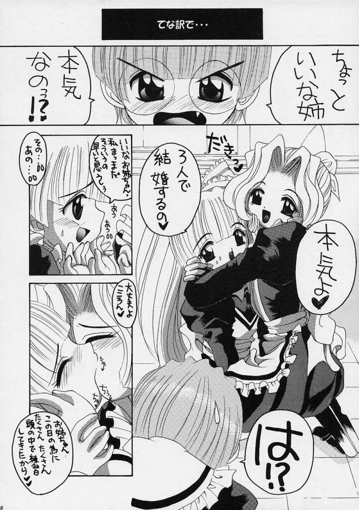 (CR31) [Yukimi Honpo (Asano Yukino)] Kokoro-chan to Onee-chan (Kokoro Library) page 7 full