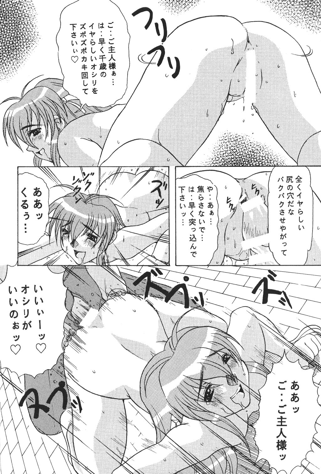 (C54) [Acid Noel (Mitsuki Rintarou)] Psychedelic Trip Move (Natural ~Mi mo Kokoro mo~) page 25 full