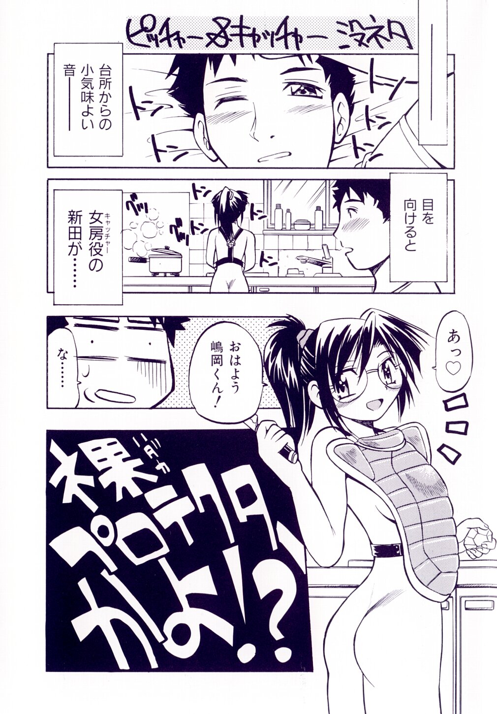 [Inoue Yoshihisa] Ground Ero page 6 full