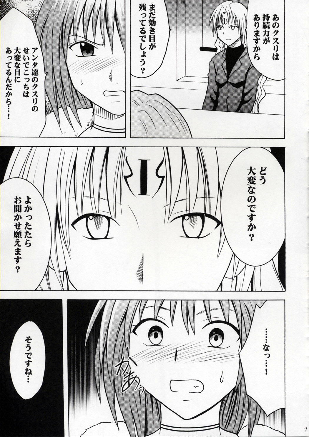 [Crimson Comics (Carmine)] Kedakaki Hyou (Black Cat) page 6 full