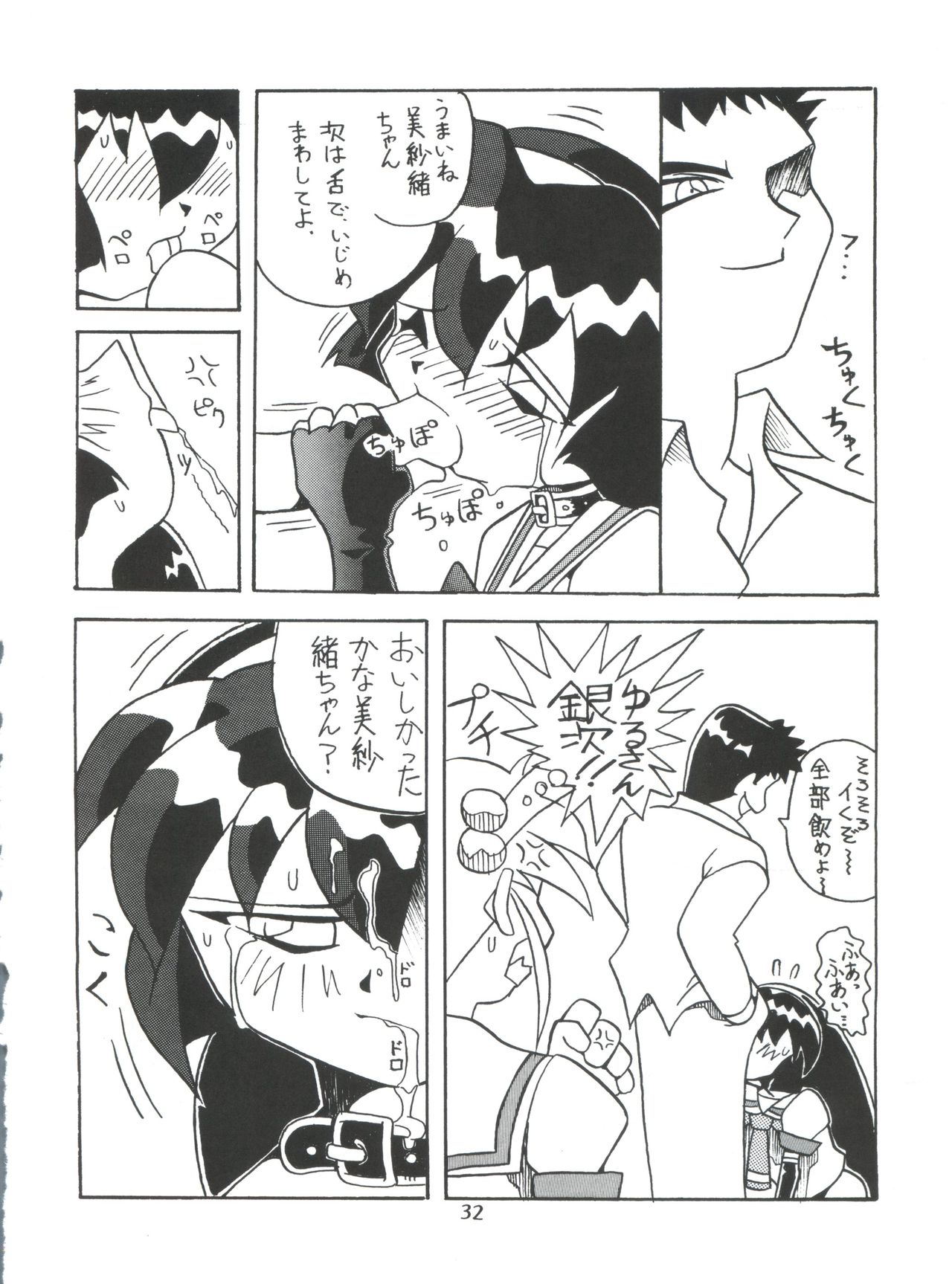 [Circle Heron (Various)] Magewappa 6 (Mahou Shoujo Pretty Sammy) page 33 full