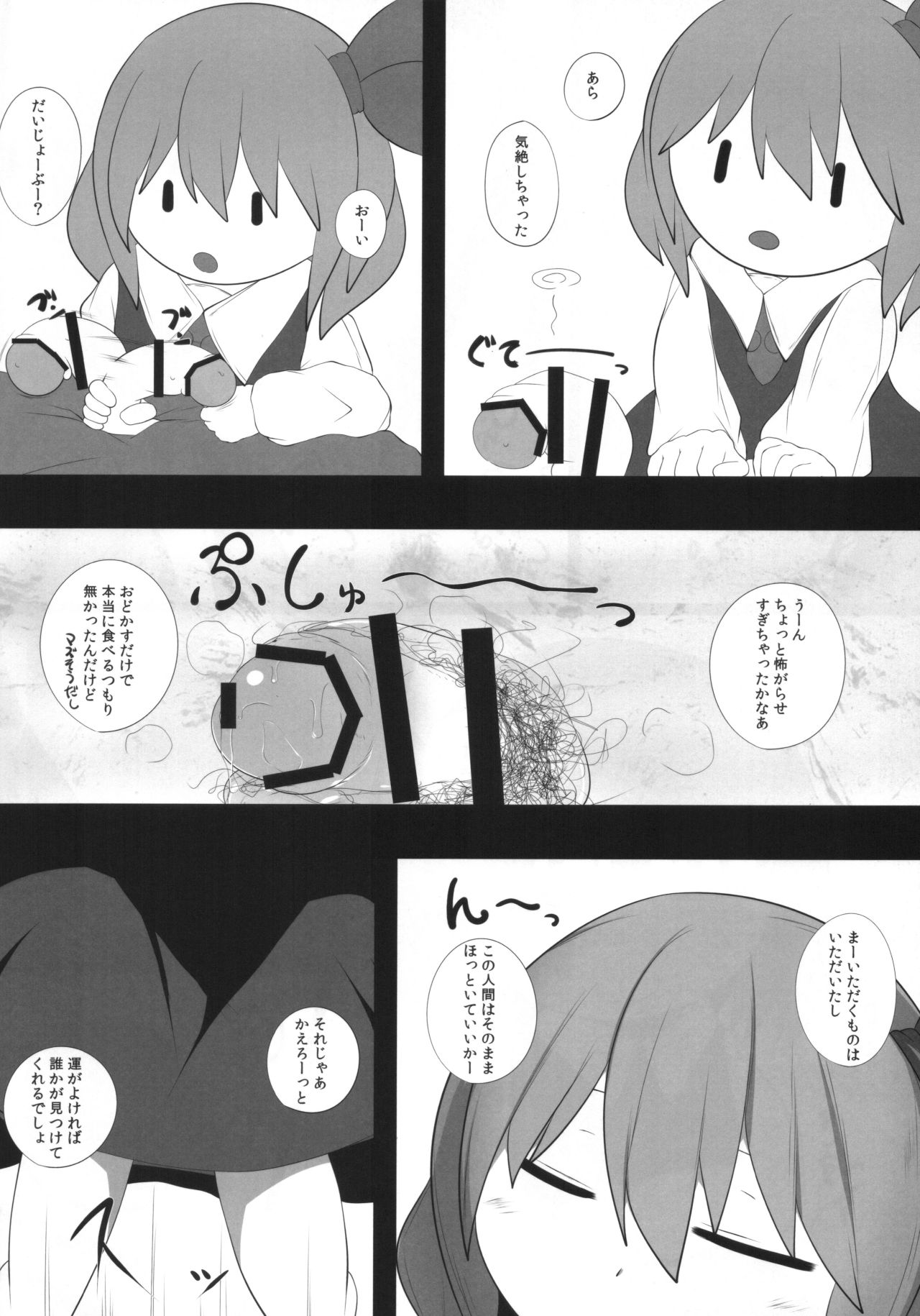 (Reitaisai 13) [Mugicha. (hans)] Onkuchi Koumakyou (Touhou Project) page 13 full