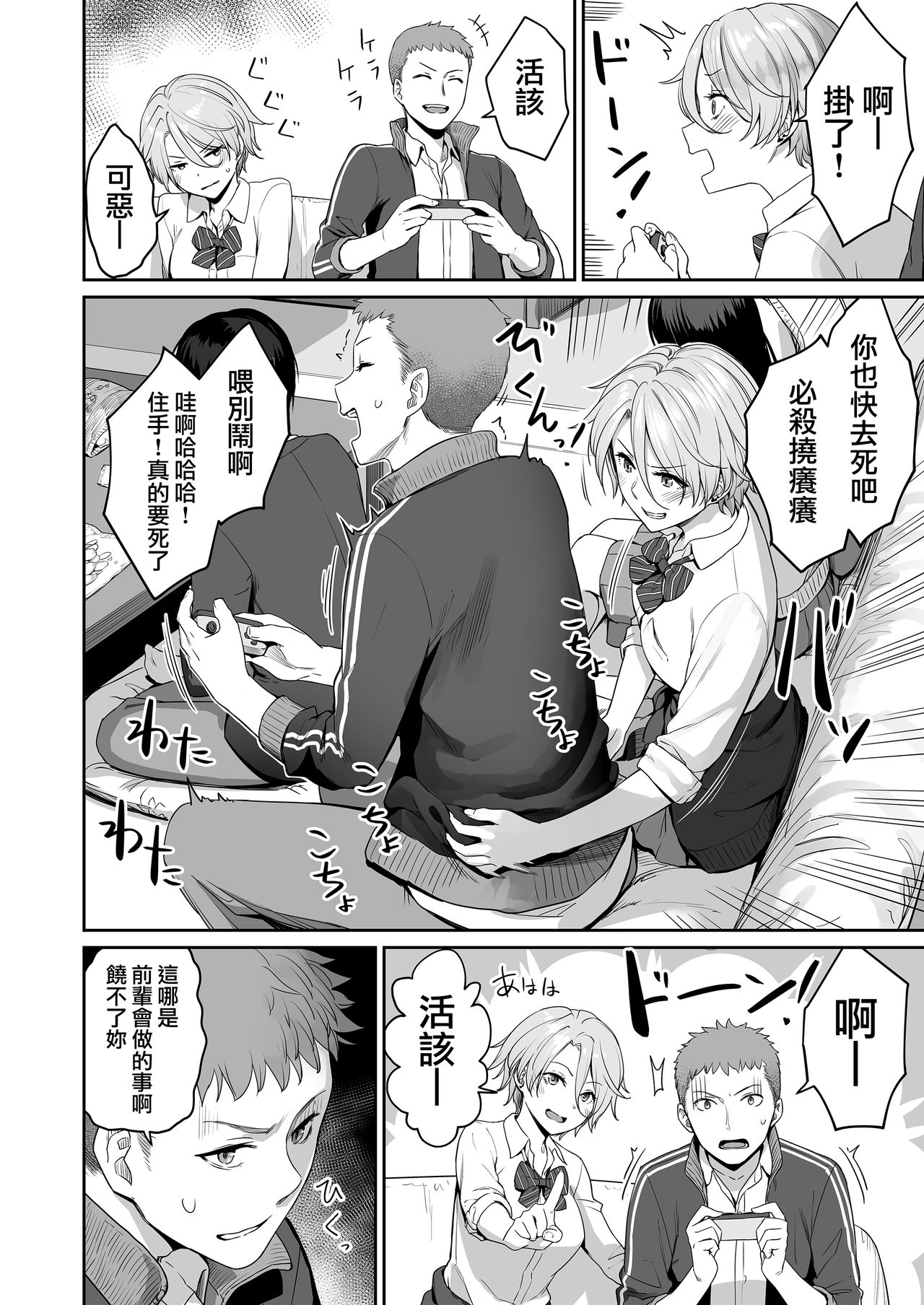 [Misaki (Benimura Karu)] Boku dake ga Sex Dekinai Ie [Chinese] [無邪気漢化組] page 17 full