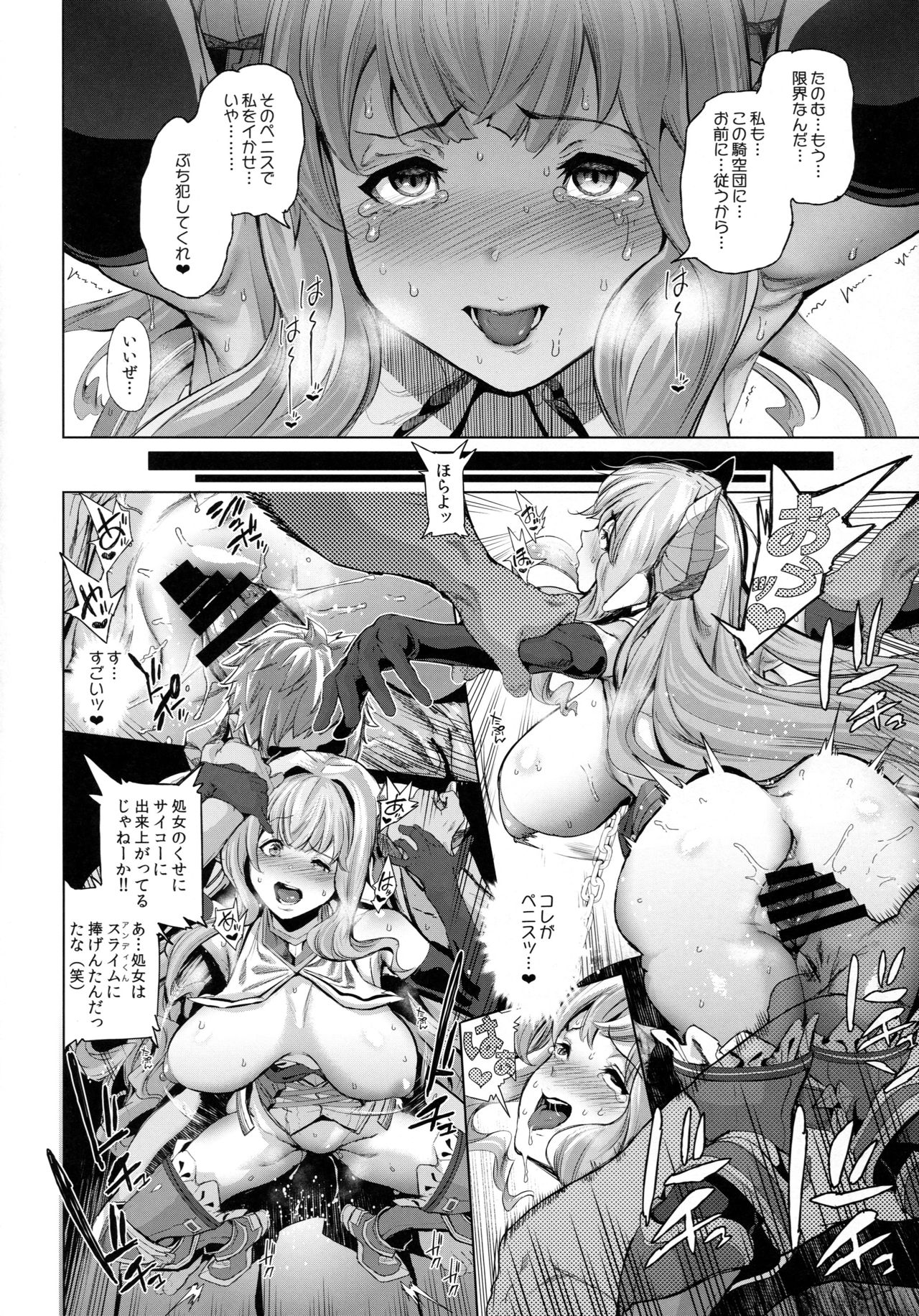 (C92) [viento campanilla (Suzuhane Suzu)] Natsu no Mesu Draph Toumetsusen (Granblue Fantasy) page 8 full