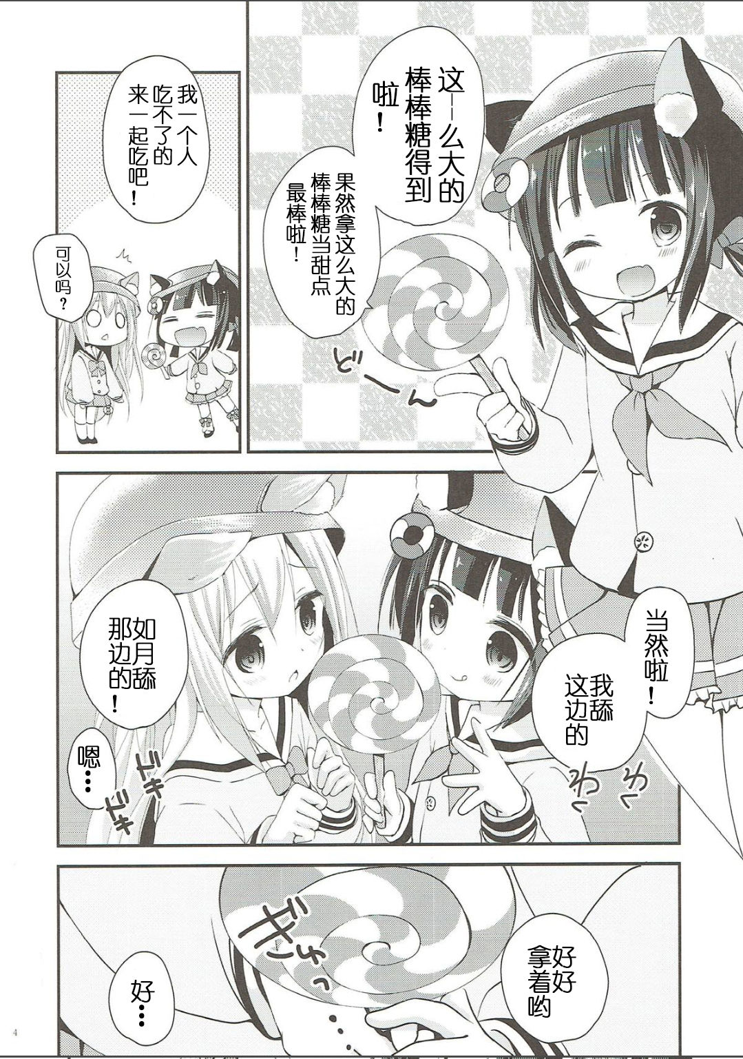 (C93) [ZNN (Zinan)] GIVE ME CANDY (Azur Lane) [Chinese] [天王老鼠汉化组] page 4 full